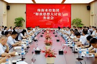 论“虚”求“实”，谋划企业未来发展——珠海水控集团召开“解放思想大讨论”务虚会