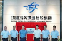 激活国有资产效能！珠海水控集团成立资产运营公司