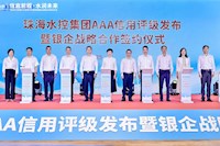 珠海水控集团凭AAA评级斩获310亿意向授信 分阶段投150亿筑牢珠琴澳健康屏障