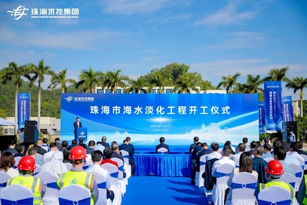 珠澳供水安全再添“压舱石”，珠海市海水淡化工程正式开工